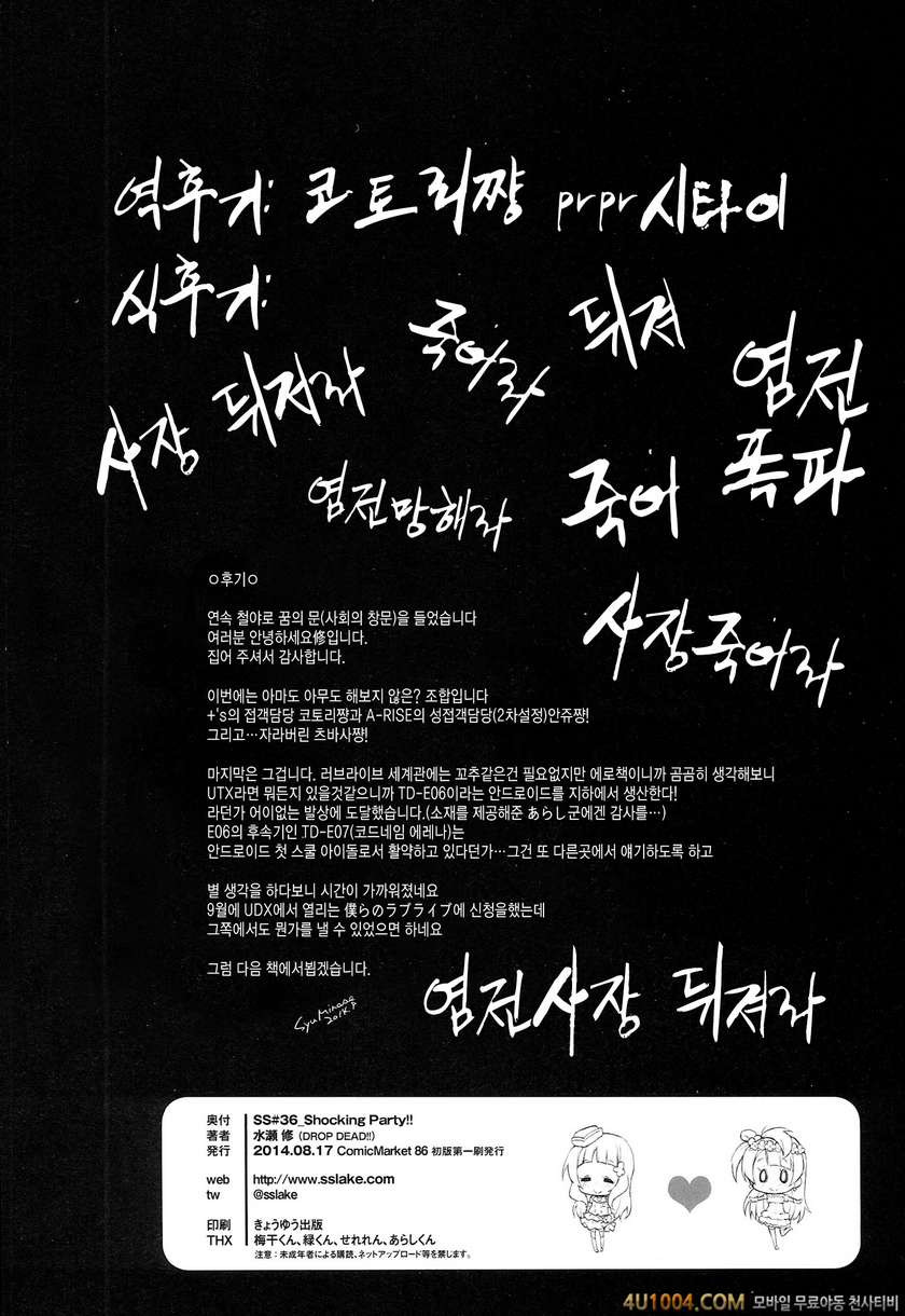 (C86) [DROP DEAD!! (水瀬修)] Shocking Party!! (ラブライブ!)_by 망가 이미지 #14