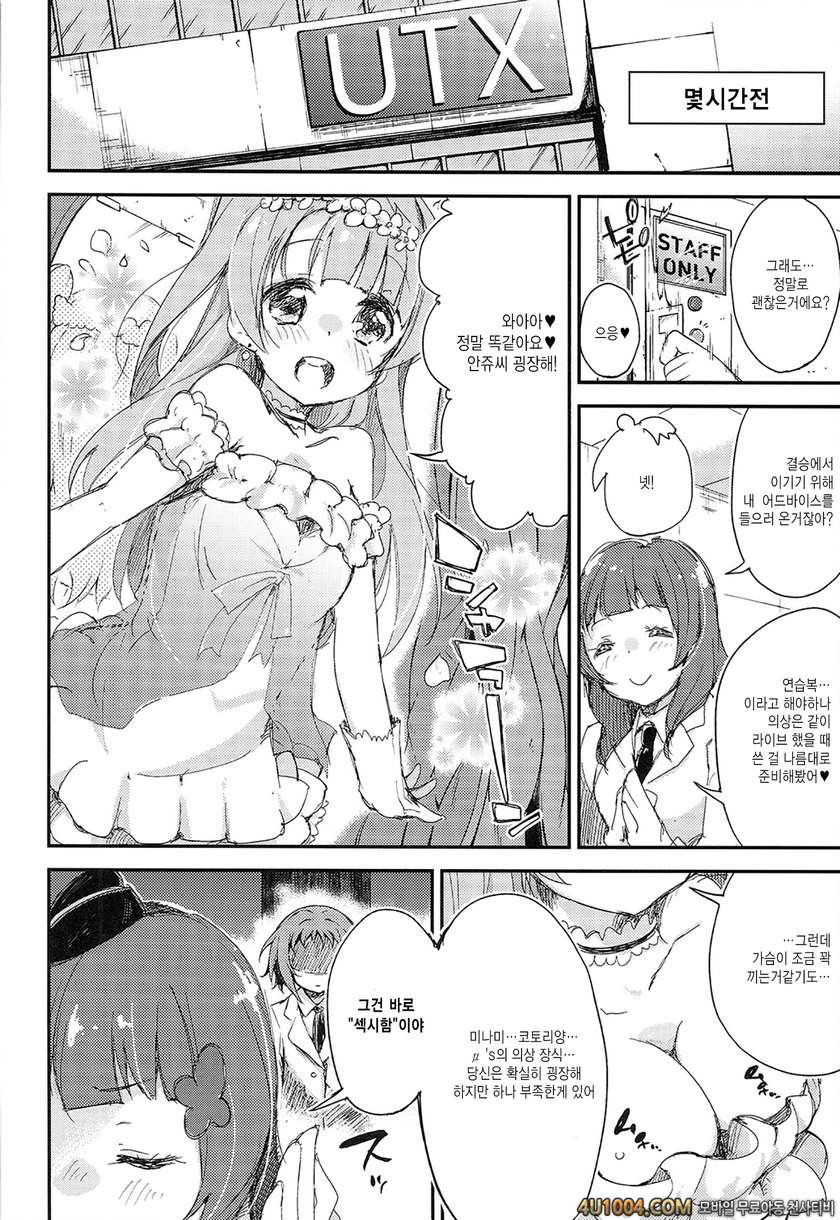 (C86) [DROP DEAD!! (水瀬修)] Shocking Party!! (ラブライブ!)_by 망가 이미지 #17