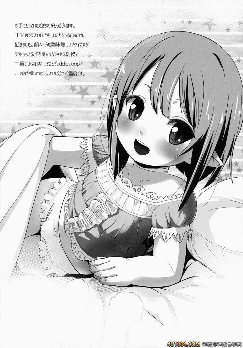 (C86) [bizen shiki roroppu (Bizen)] Hirotta Lalafell To Kurashima Senk…_by 망가 이미지 #4