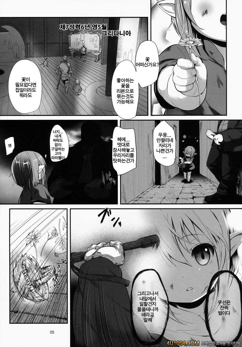 (C86) [bizen shiki roroppu (Bizen)] Hirotta Lalafell To Kurashima Senk…_by 망가 이미지 #5