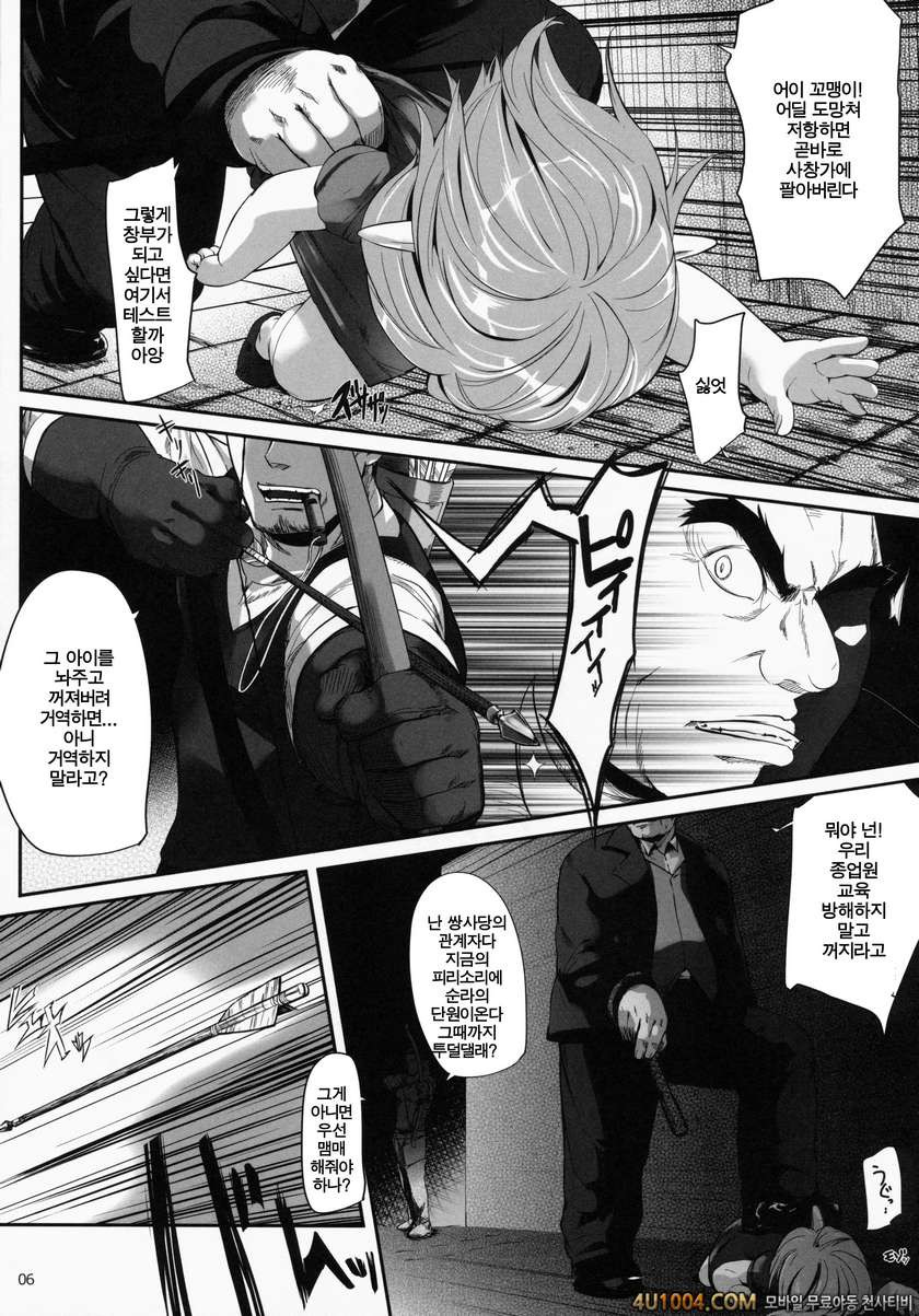 (C86) [bizen shiki roroppu (Bizen)] Hirotta Lalafell To Kurashima Senk…_by 망가 이미지 #6