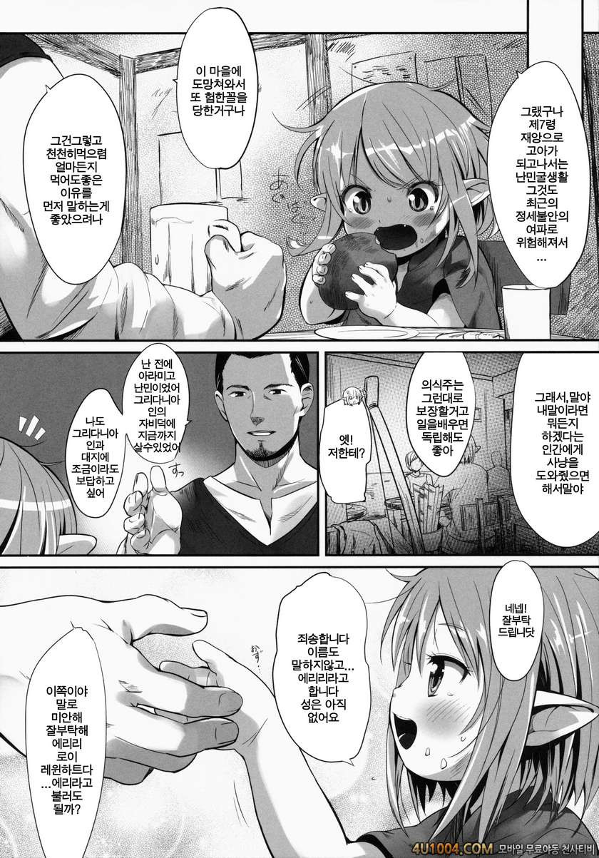 (C86) [bizen shiki roroppu (Bizen)] Hirotta Lalafell To Kurashima Senk…_by 망가 이미지 #9