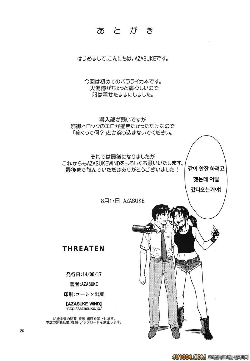 (C86) [AZASUKE WIND (AZASUKE)] THREATEN (ブラック・ラグーン) [別スキャン]_by 망가 이미지 #26