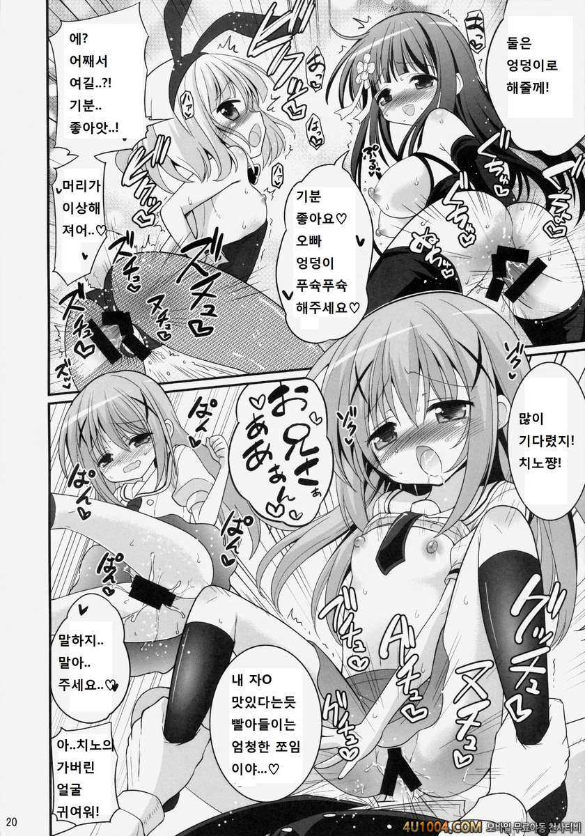 (C86) [ASIANBOY (Hasemi Ryo)] Oniichan Kyou mo Pyonpyon Sasetekuremasu…_by 망가 이미지 #20