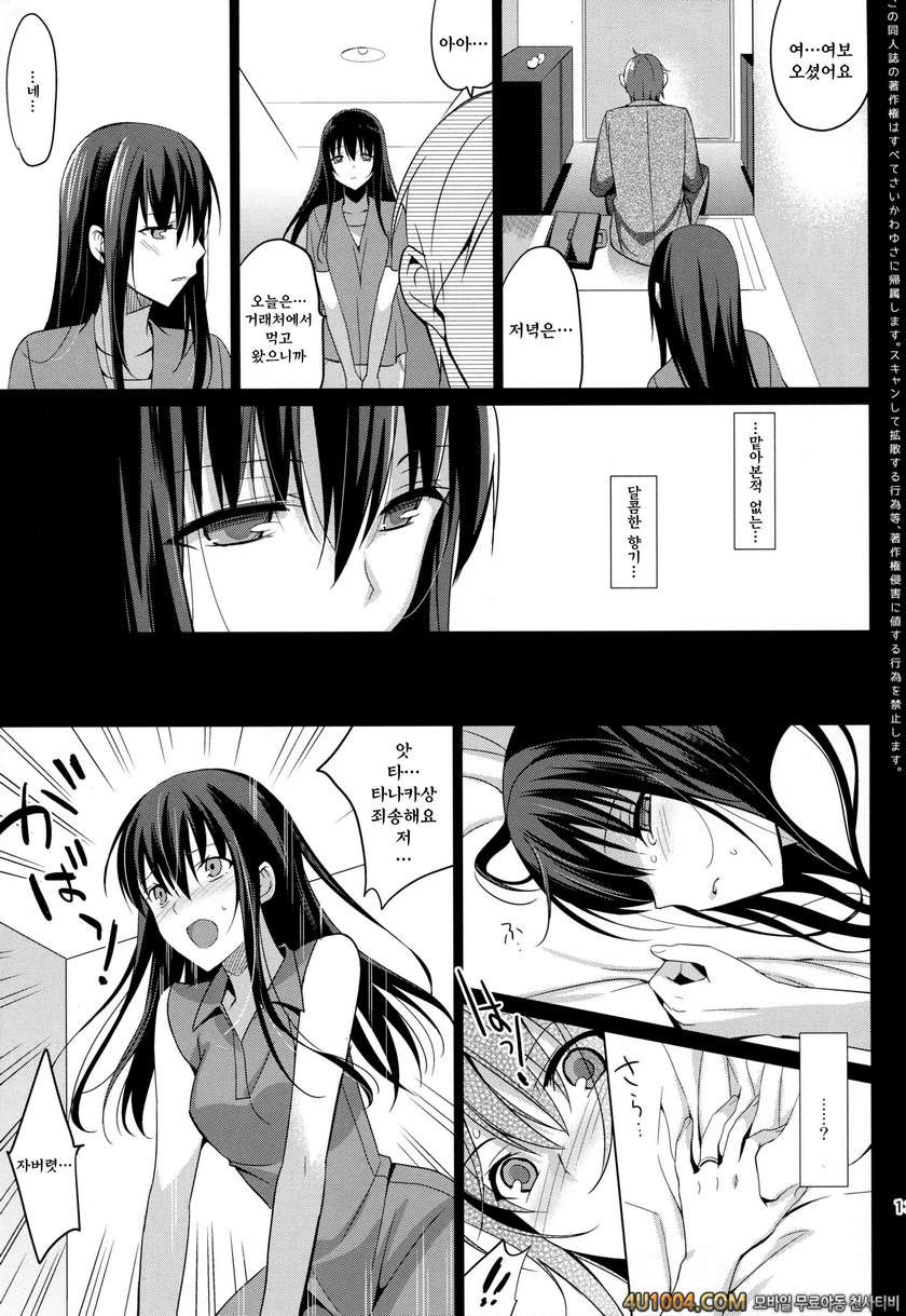 (C86) [abgrund (さいかわゆさ)] サマーハレーション_by 망가 이미지 #14