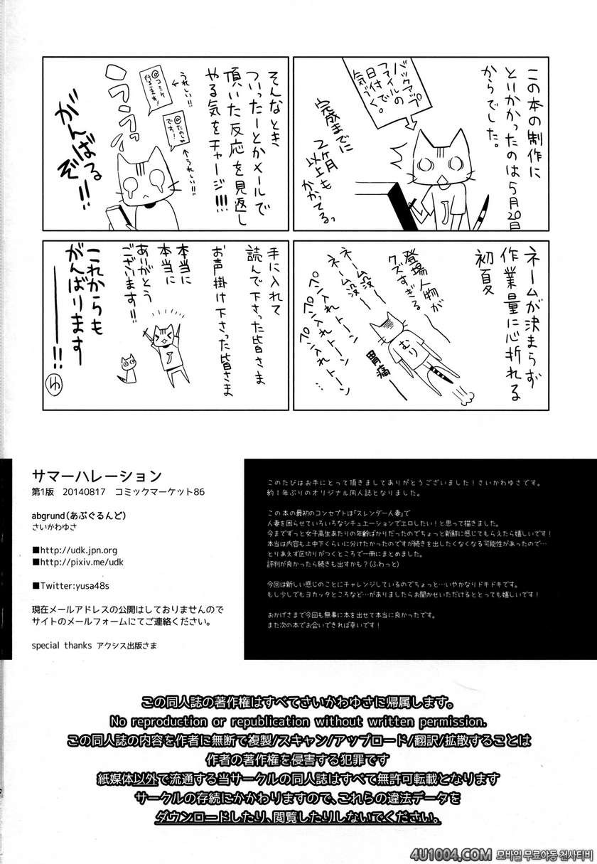 (C86) [abgrund (さいかわゆさ)] サマーハレーション_by 망가 이미지 #59