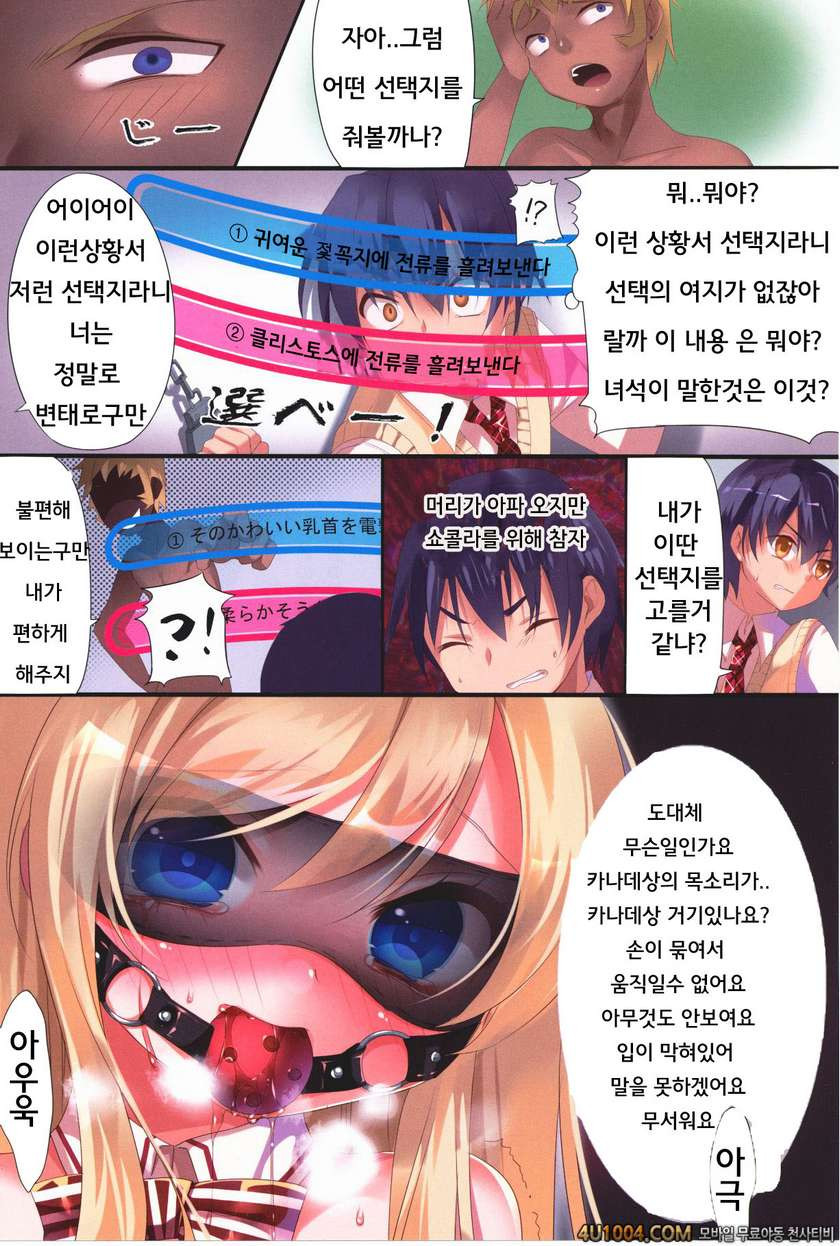 (C85) Ore no Nounai Chokyo Sentakushi (Ore no Nounai Sentakushi ga, Ga…_by 망가 이미지 #6