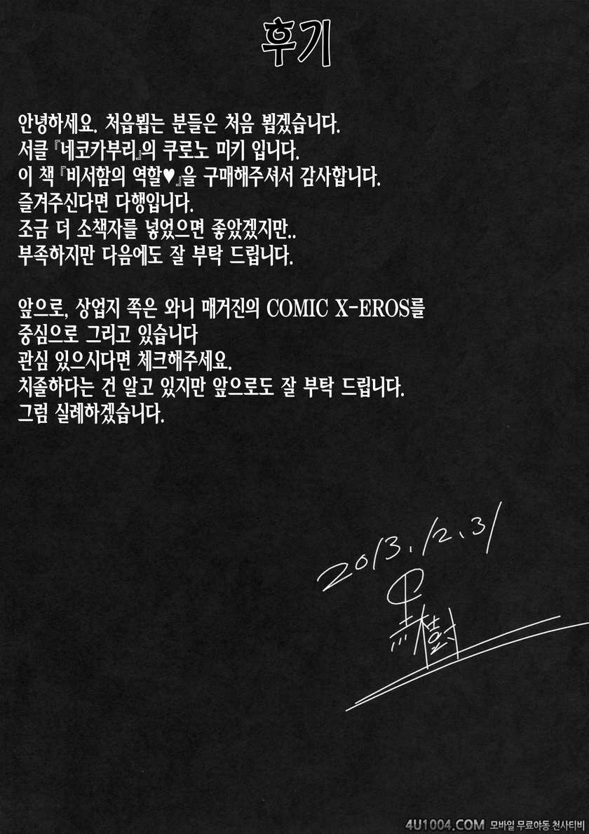 (C85) [ネコかブリ (黒ノ樹)] 秘書艦のオ・ヤ・ク・メ (艦隊これくしょん-艦これ-)_by 망가 이미지 #24