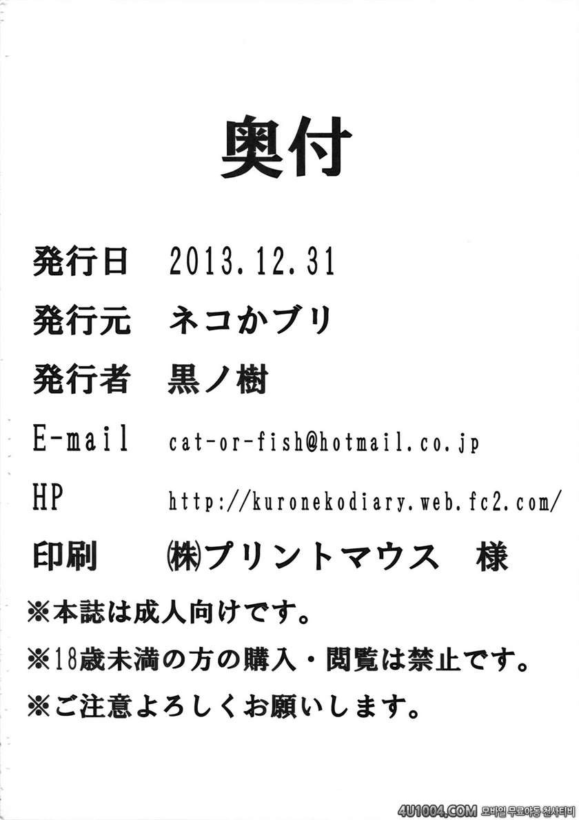 (C85) [ネコかブリ (黒ノ樹)] 秘書艦のオ・ヤ・ク・メ (艦隊これくしょん-艦これ-)_by 망가 이미지 #26