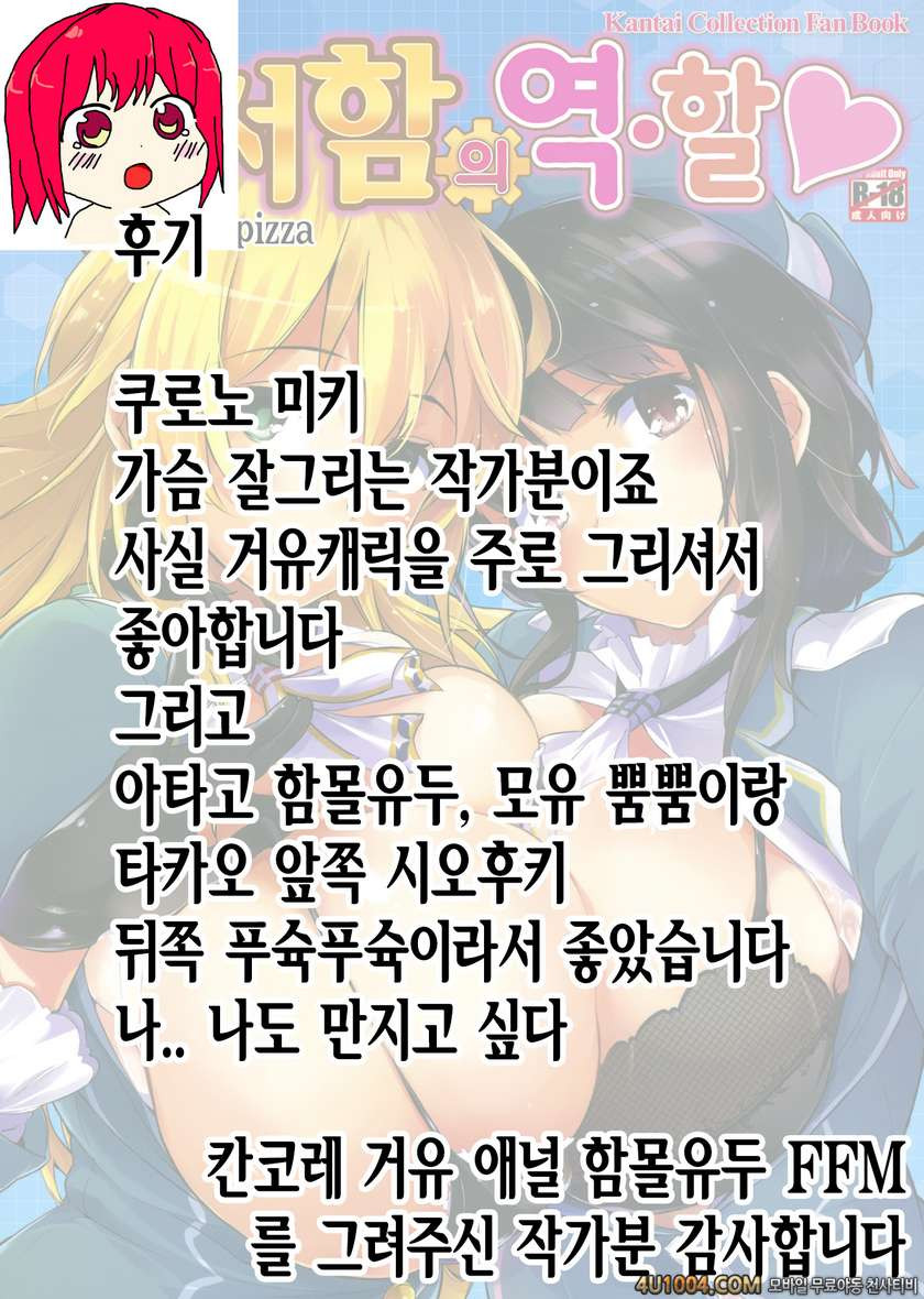 (C85) [ネコかブリ (黒ノ樹)] 秘書艦のオ・ヤ・ク・メ (艦隊これくしょん-艦これ-)_by 망가 이미지 #27