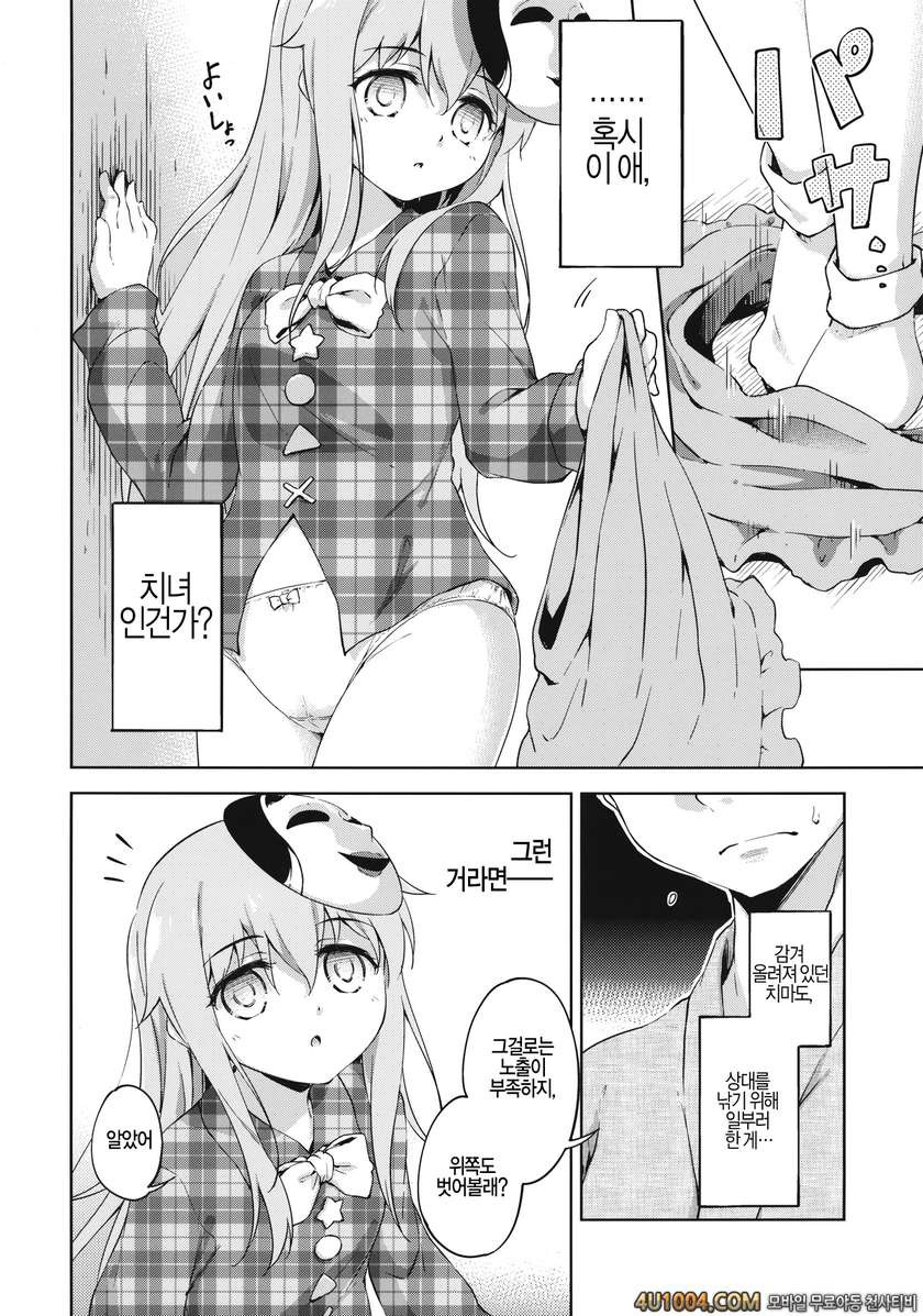 (C85) [たこ焼き畑 (たこ焼き)] こころ、さらけだして (東方Project)_by 망가 이미지 #8