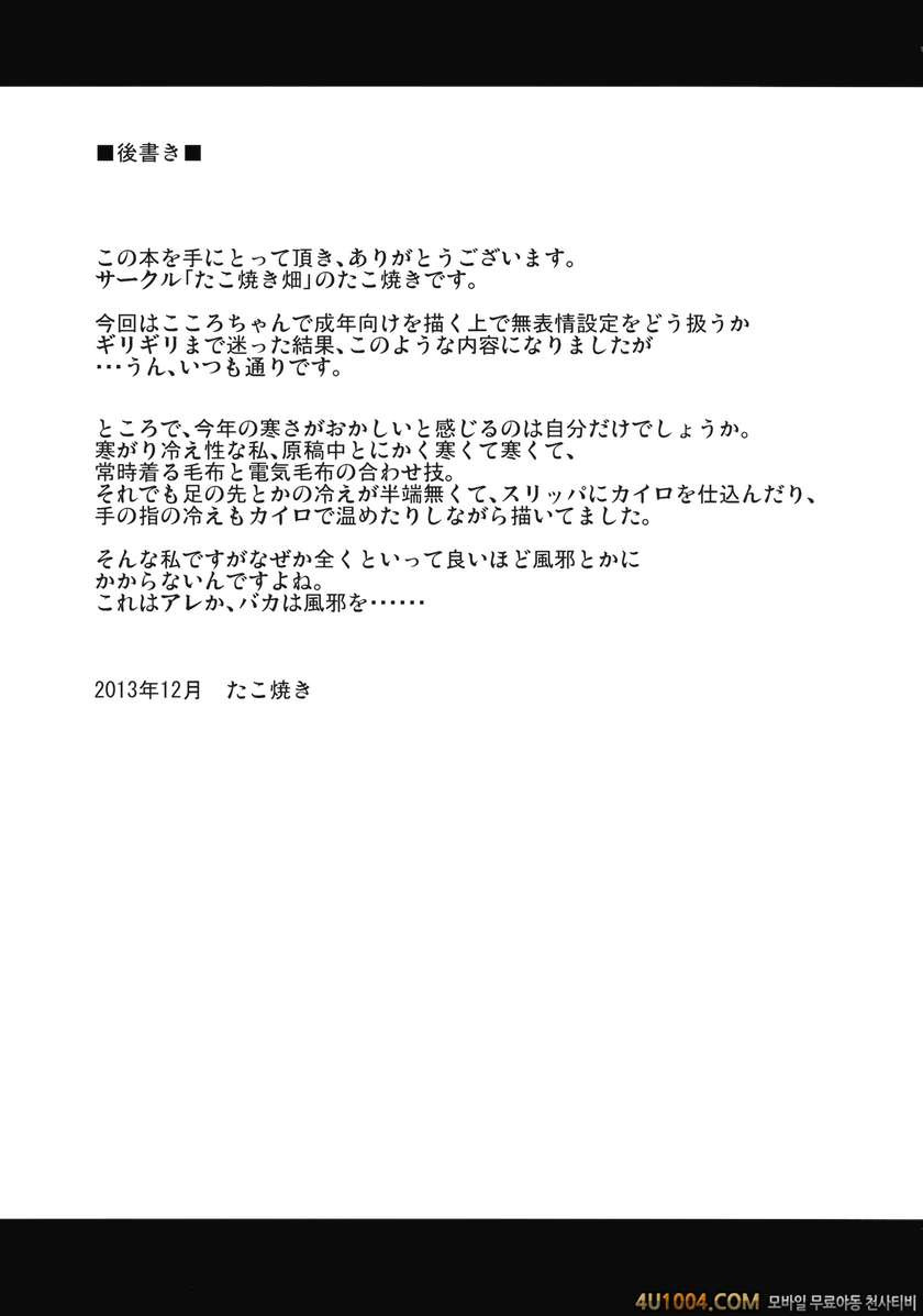 (C85) [たこ焼き畑 (たこ焼き)] こころ、さらけだして (東方Project)_by 망가 이미지 #23