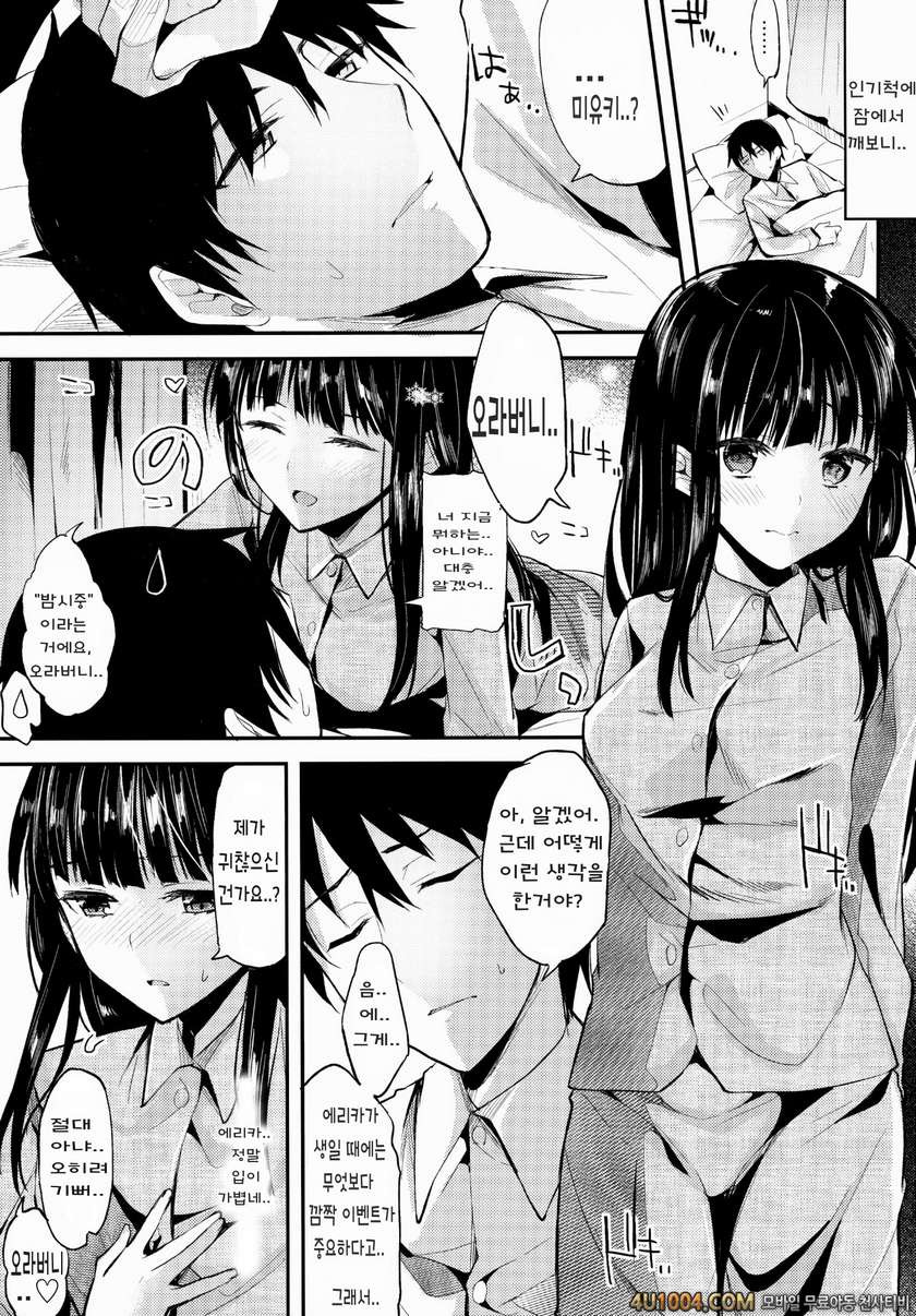 (C85) [かわいそうな子(いちの、ゆゆ)] Deep Snow 5 (魔法科高校の劣等生)_by 망가 이미지 #7