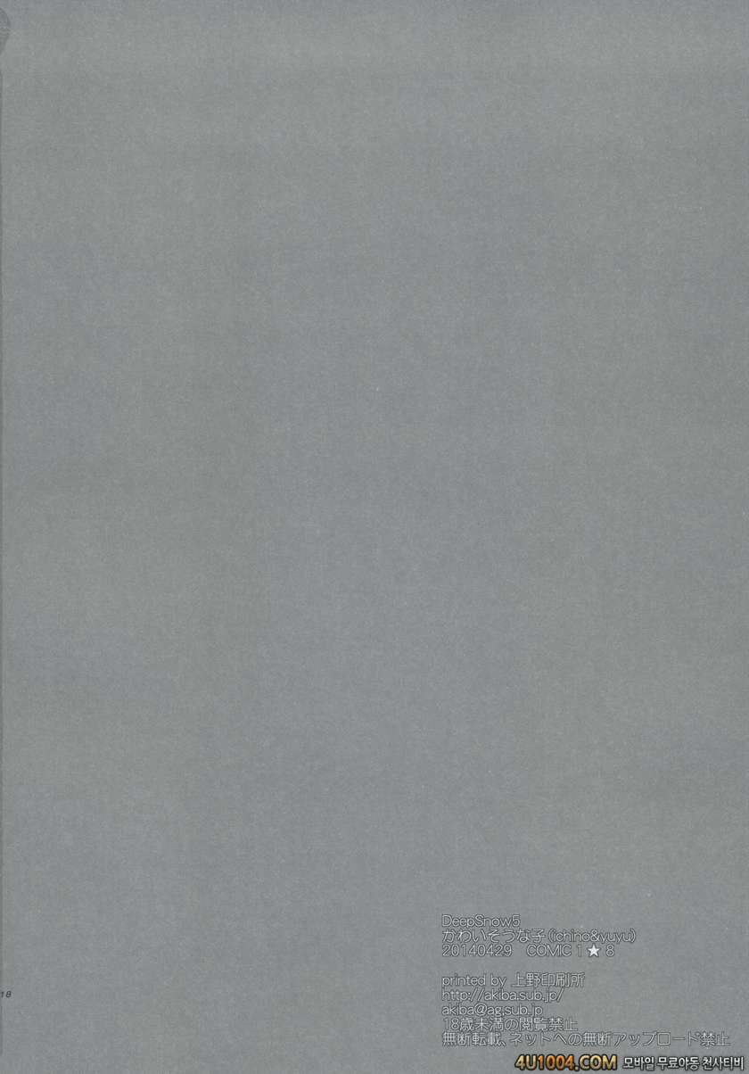 (C85) [かわいそうな子(いちの、ゆゆ)] Deep Snow 5 (魔法科高校の劣等生)_by 망가 이미지 #15