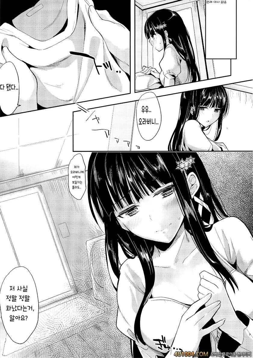 (C85) [かわいそうな子(いちの、ゆゆ)] Deep Snow 4 (魔法科高校の劣等生)_by 망가 이미지 #5
