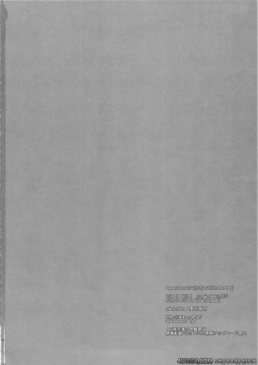 (C85) [かわいそうな子(いちの、ゆゆ)] Deep Snow 4 (魔法科高校の劣等生)_by 망가 이미지 #31