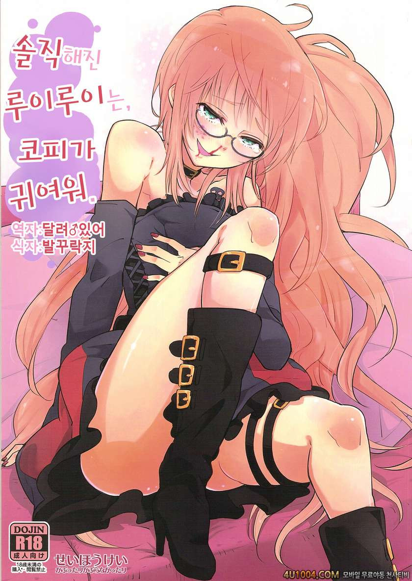 (C85) [かぶったりかぶらなかったり (せいほうけい)] 素直になったるいるいは、鼻血かわいい。 (ガッチャマンクラウズ)_by 망가 이미지 #1