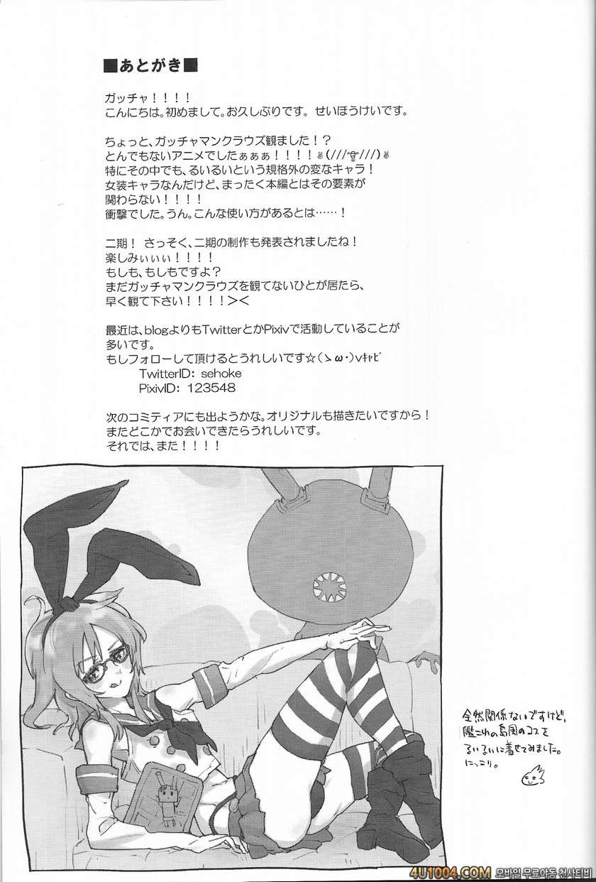 (C85) [かぶったりかぶらなかったり (せいほうけい)] 素直になったるいるいは、鼻血かわいい。 (ガッチャマンクラウズ)_by 망가 이미지 #24