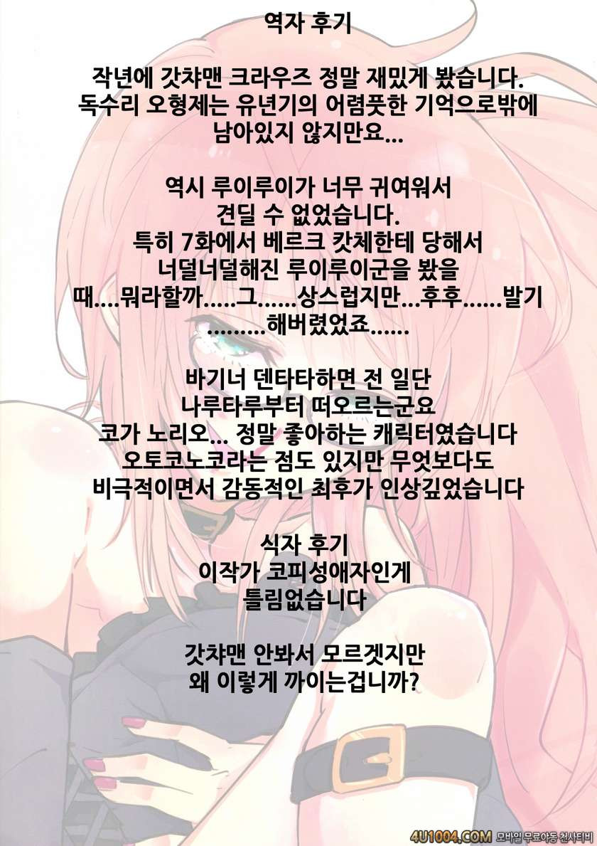 (C85) [かぶったりかぶらなかったり (せいほうけい)] 素直になったるいるいは、鼻血かわいい。 (ガッチャマンクラウズ)_by 망가 이미지 #27