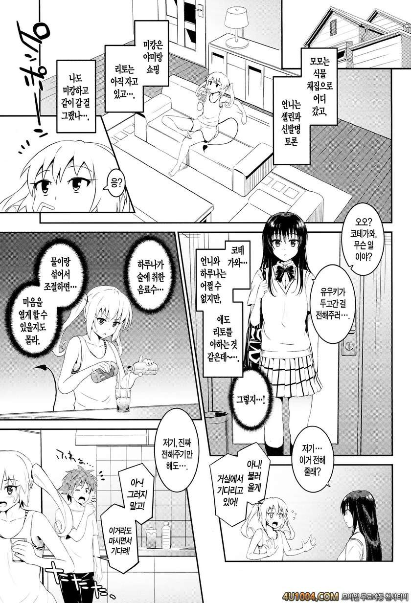 (C85) [Morimiyakan (Morimiya Masayuki)] Docchi to suruno (To LOVE-Ru)_by 망가 이미지 #2