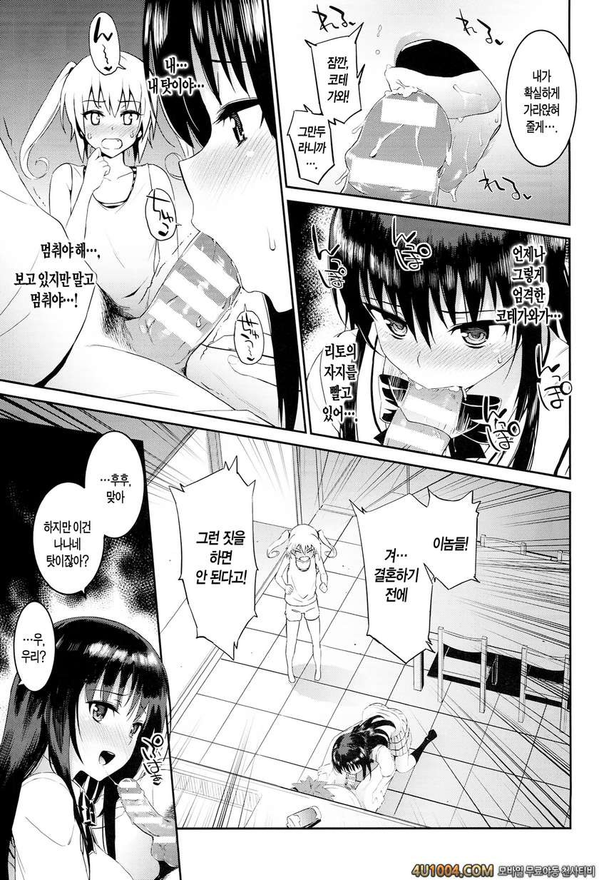 (C85) [Morimiyakan (Morimiya Masayuki)] Docchi to suruno (To LOVE-Ru)_by 망가 이미지 #4