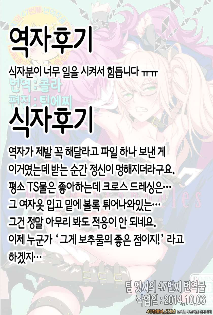 (C85) [Ikujinashi no Fetishist (Ikujinashi no Fetishist)] Mephistophel…_by 망가 이미지 #27