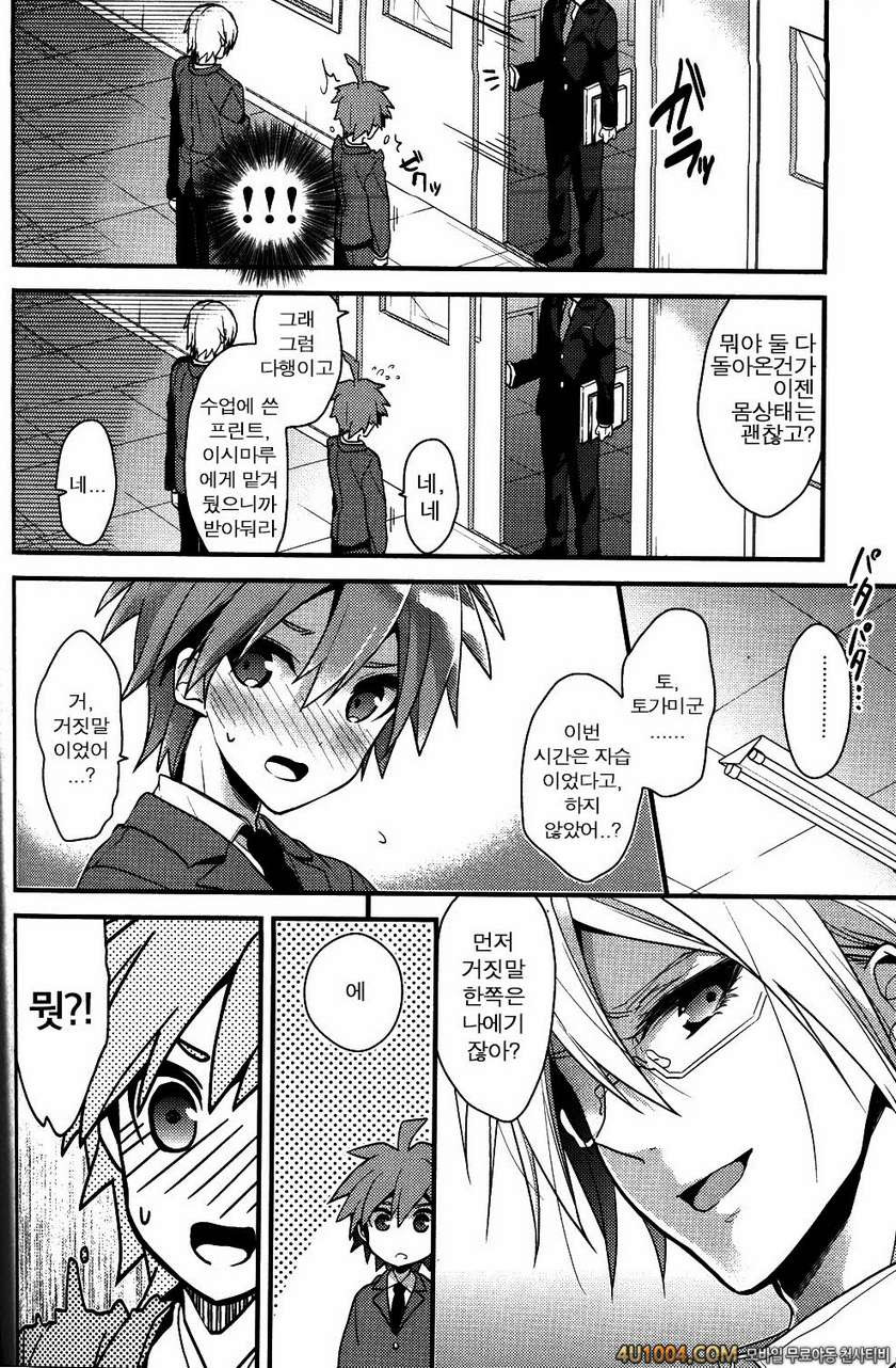 (C85) [DIETHELM (Mizuyuki)] Usotsuki wa xxx no Hajimari (Danganronpa)_by 망가 이미지 #27