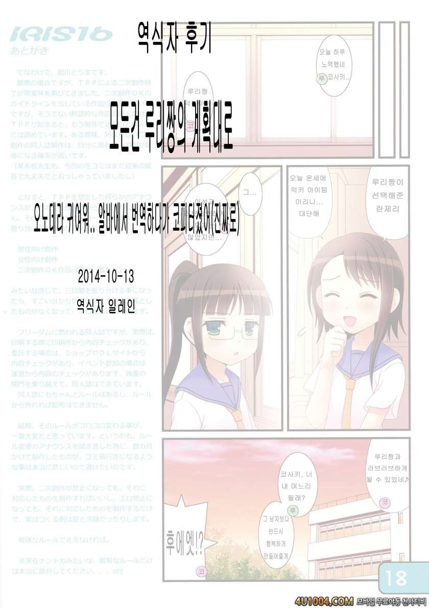 (C85) [Awareness (藍川とうま)] IRIS16 (ニセコイ)_by 망가 이미지 #3