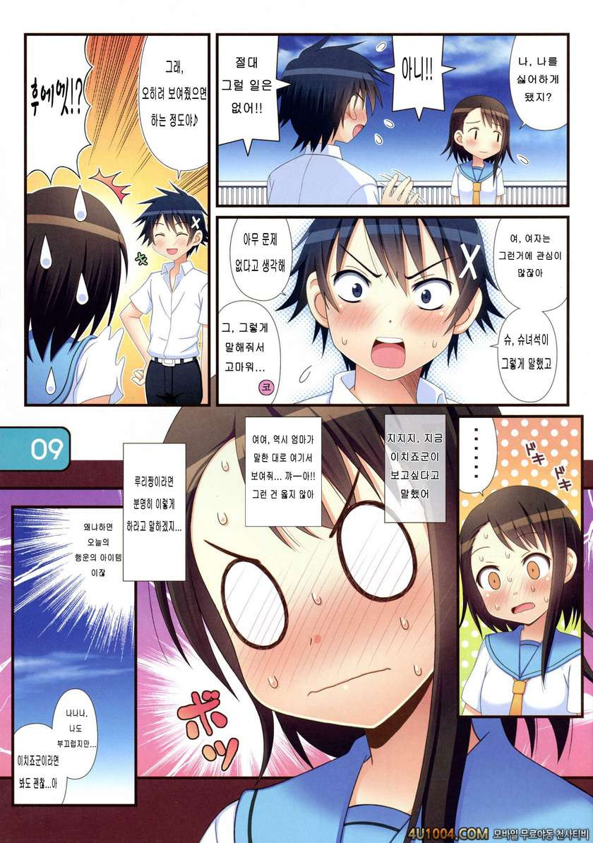 (C85) [Awareness (藍川とうま)] IRIS16 (ニセコイ)_by 망가 이미지 #10