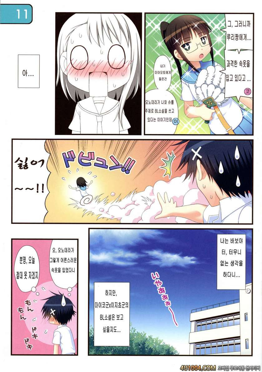 (C85) [Awareness (藍川とうま)] IRIS16 (ニセコイ)_by 망가 이미지 #12