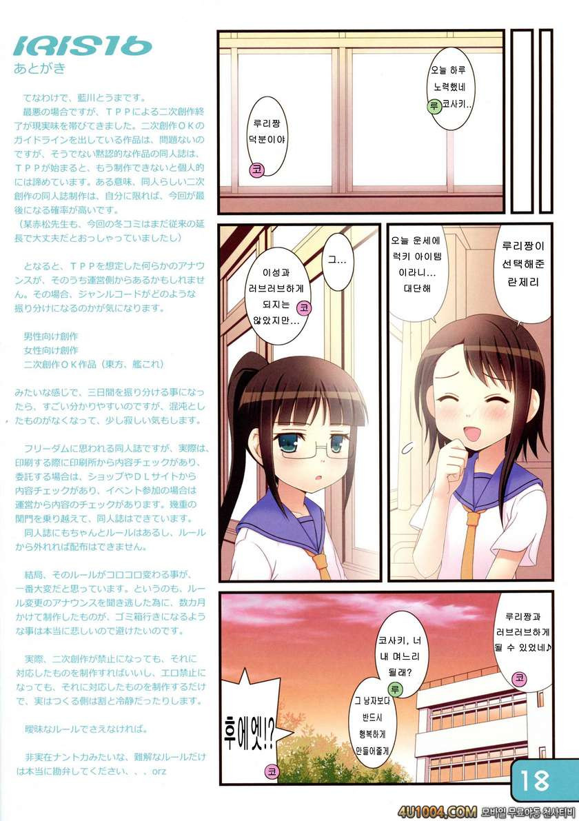 (C85) [Awareness (藍川とうま)] IRIS16 (ニセコイ)_by 망가 이미지 #19