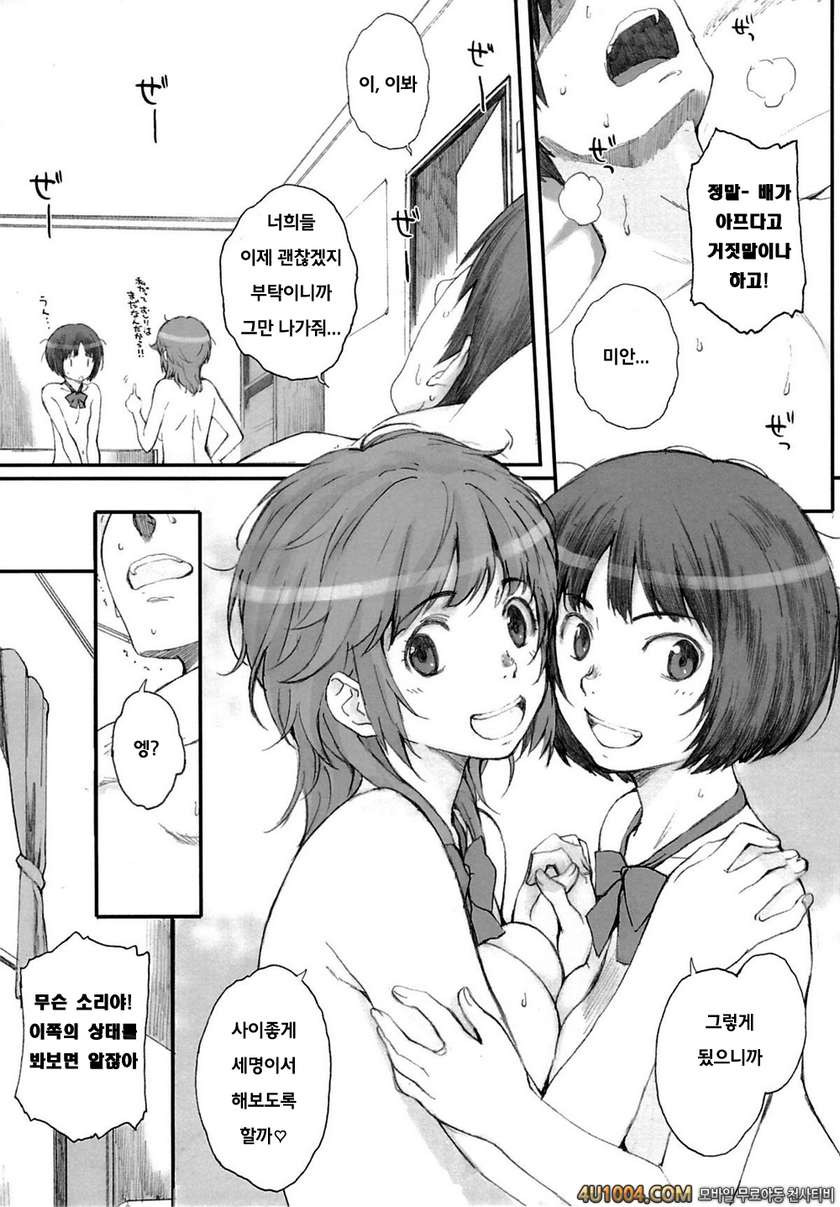 (C84) [関西オレンジ (荒井啓)] HaPPY LIFe (アマガミ)_by 망가 이미지 #18