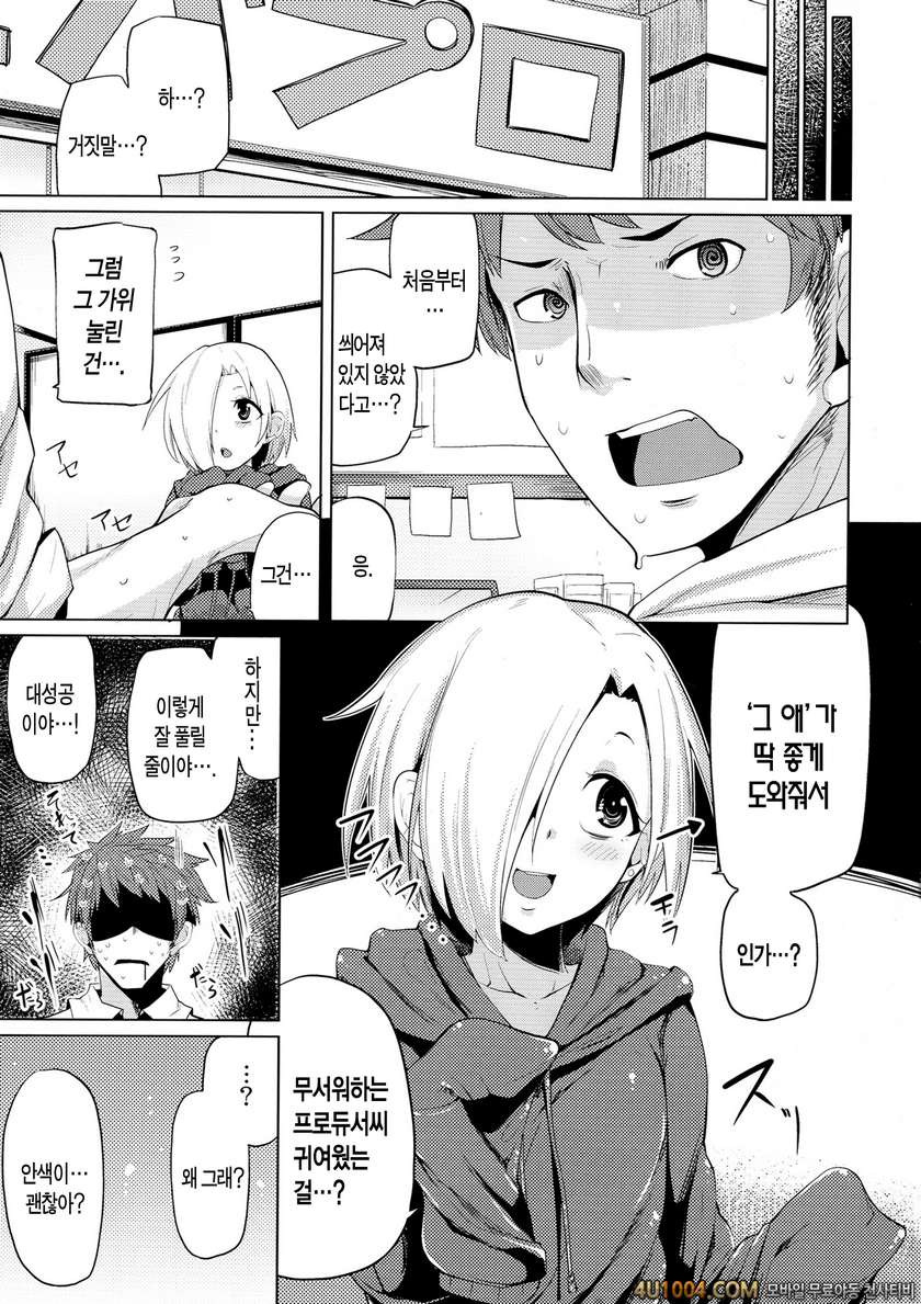 (C84) [Tamokuteki Hall (Moketa)] Reikan Cinderella (THE IDOLM@STER CIN…_by 망가 이미지 #25