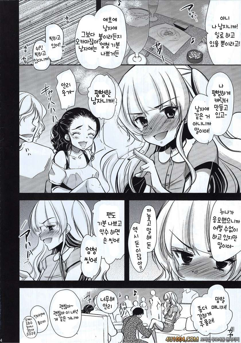 (C84) [chocolate Lv.5 (ダイナマイトmoca)] 男の娘アイドルがスキャンダルで崩壊する日_by 망가 이미지 #3