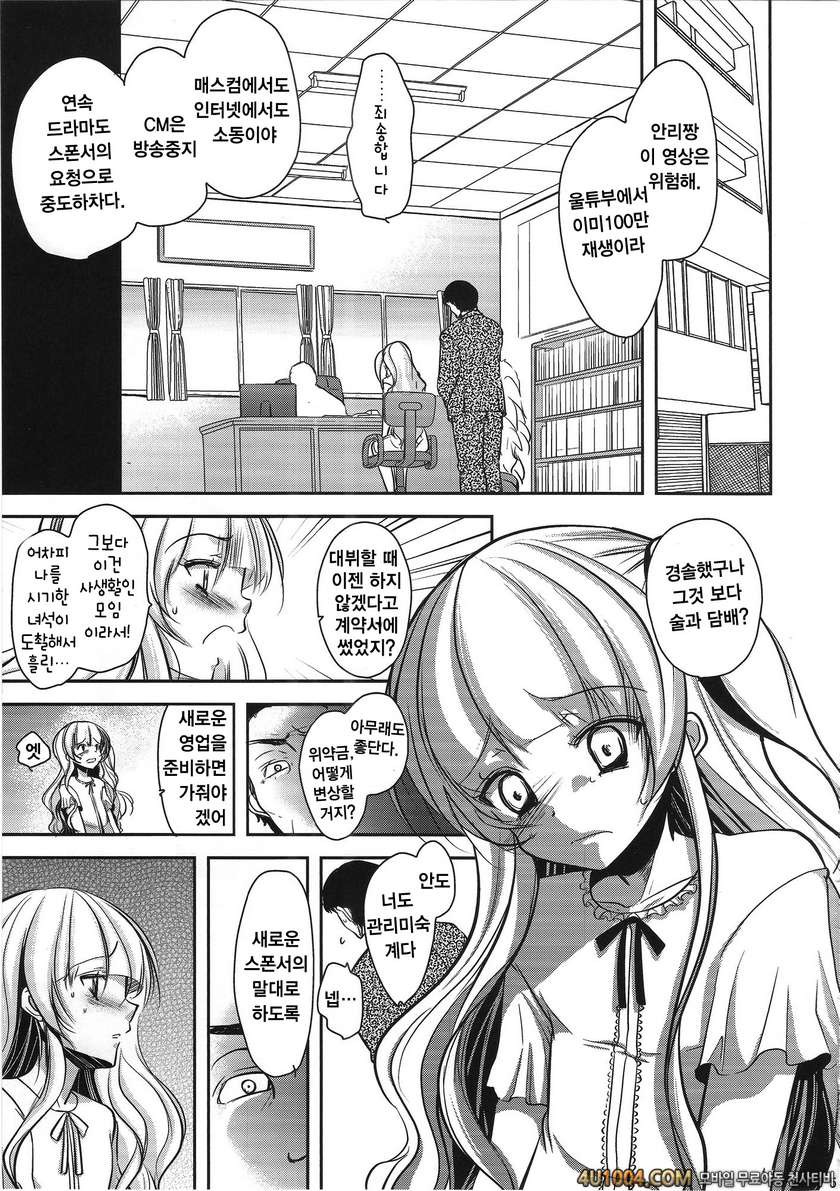 (C84) [chocolate Lv.5 (ダイナマイトmoca)] 男の娘アイドルがスキャンダルで崩壊する日_by 망가 이미지 #4