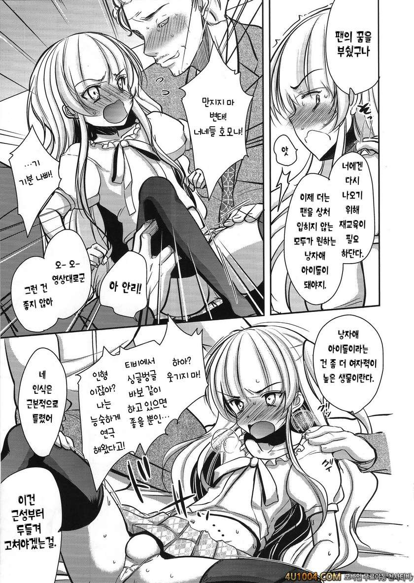 (C84) [chocolate Lv.5 (ダイナマイトmoca)] 男の娘アイドルがスキャンダルで崩壊する日_by 망가 이미지 #6