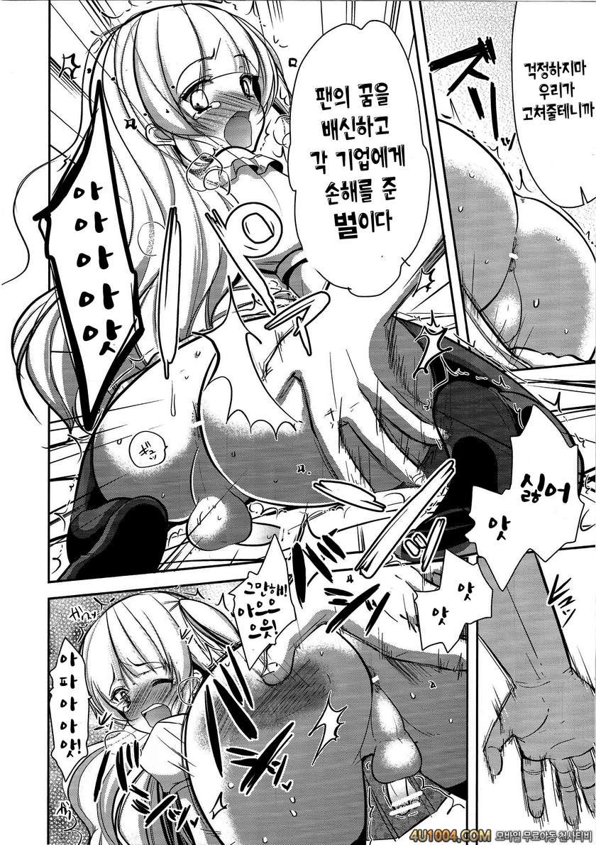 (C84) [chocolate Lv.5 (ダイナマイトmoca)] 男の娘アイドルがスキャンダルで崩壊する日_by 망가 이미지 #7