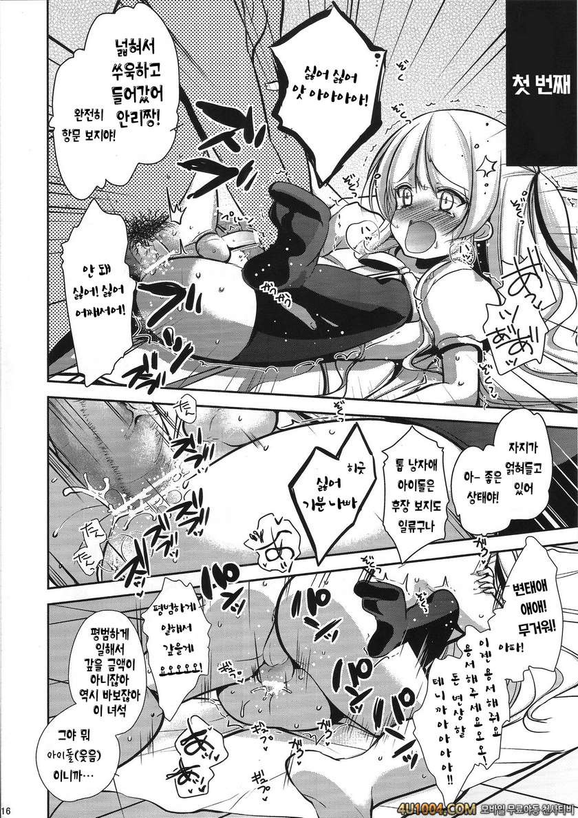 (C84) [chocolate Lv.5 (ダイナマイトmoca)] 男の娘アイドルがスキャンダルで崩壊する日_by 망가 이미지 #15