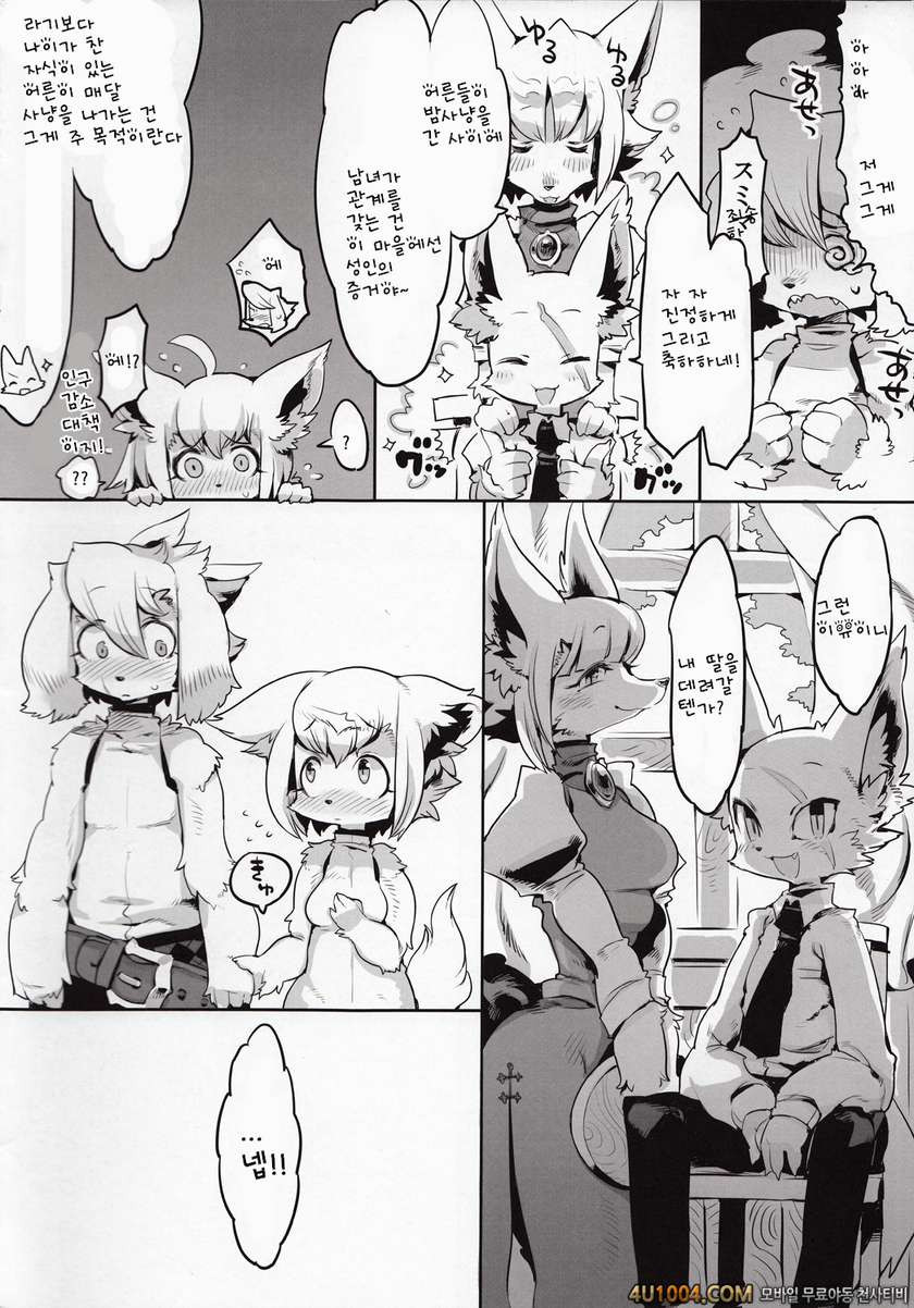 (C83) [電気式(リコセ)] Furel'amore [Team EmchangLife] [Korean]_by 망가 이미지 #16