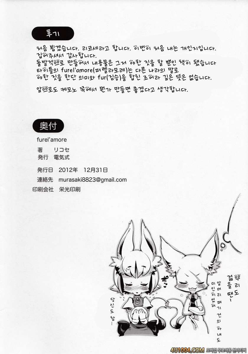 (C83) [電気式(リコセ)] Furel'amore [Team EmchangLife] [Korean]_by 망가 이미지 #18