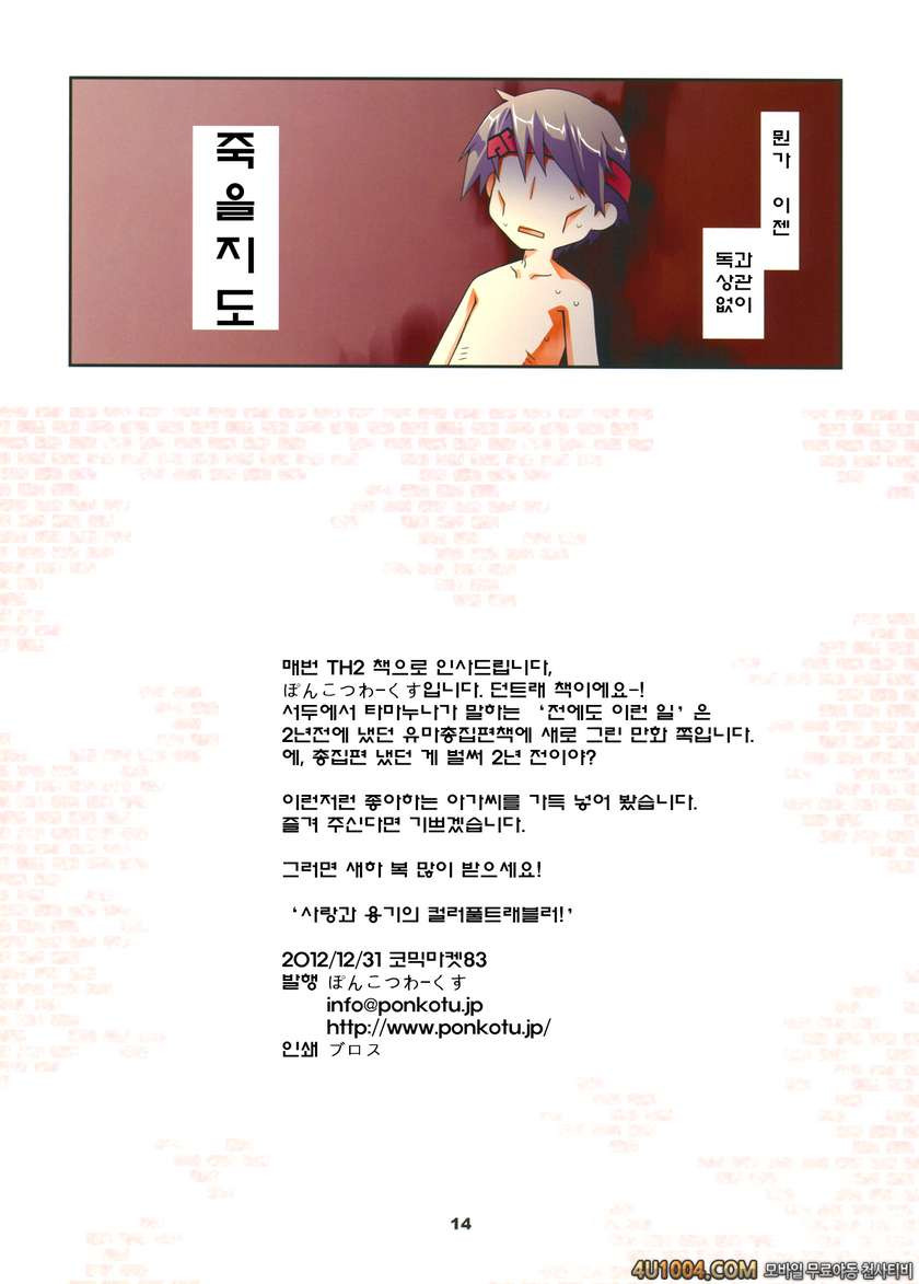 (C83) [ぽんこつわーくす] 愛と勇気のからふるとらべらー! (ToHeart2)(Korean)_by 망가 이미지 #15