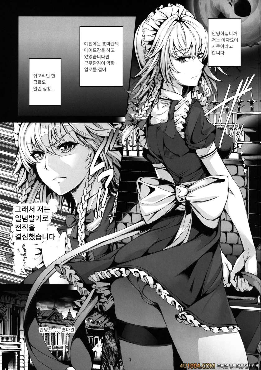 (C83) [ゲンツキ置き場 (ゲンツキ)] 専属メイド咲夜の×× (東方Project) [韓国翻訳]_by 망가 이미지 #4