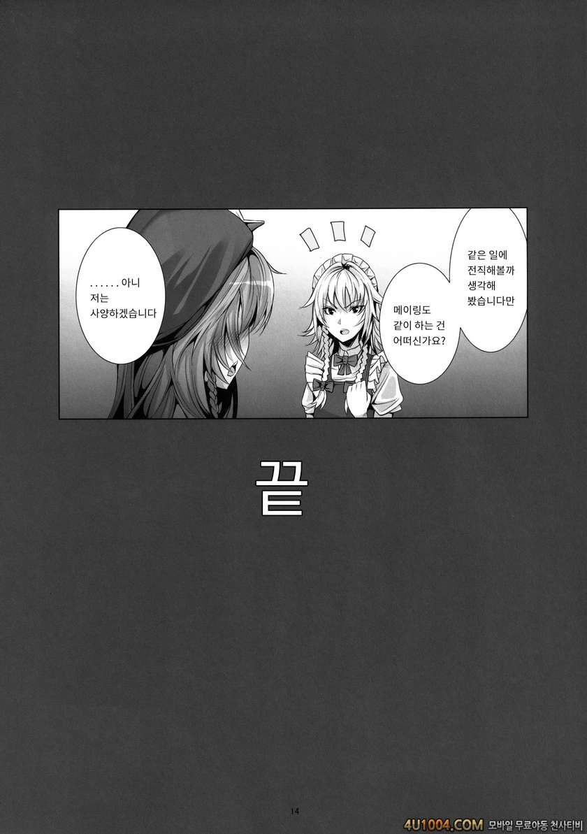 (C83) [ゲンツキ置き場 (ゲンツキ)] 専属メイド咲夜の×× (東方Project) [韓国翻訳]_by 망가 이미지 #15