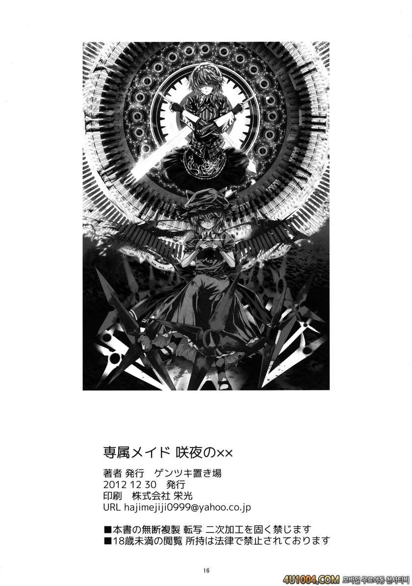(C83) [ゲンツキ置き場 (ゲンツキ)] 専属メイド咲夜の×× (東方Project) [韓国翻訳]_by 망가 이미지 #17