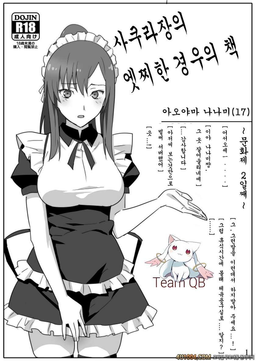 (C83) [Hito no Fundoshi (Yukiyoshi Mamizu)] Sakura Sou no Ecchi na Ori…_by 망가 이미지 #1