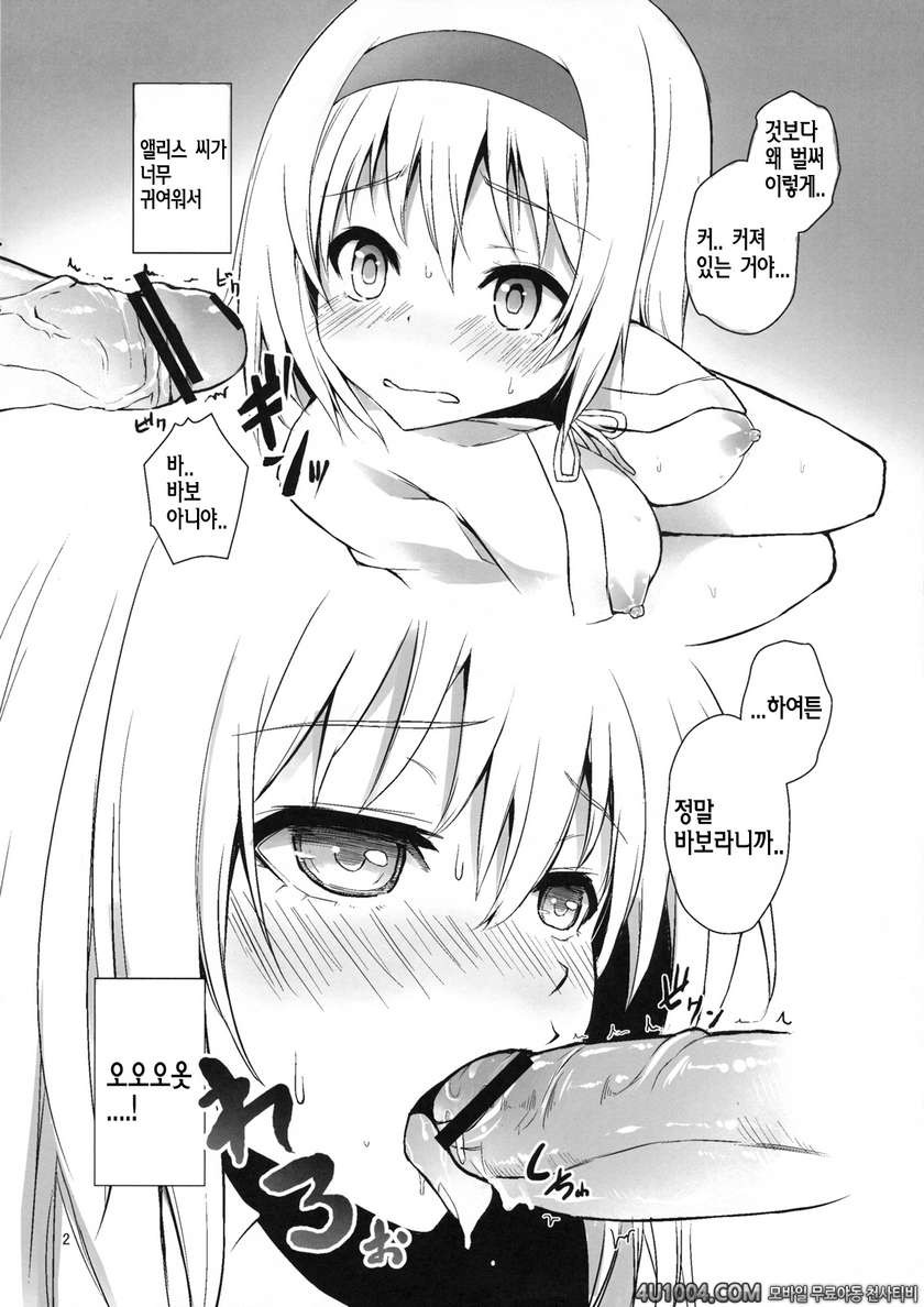 (C83) [Anmitsuyomogitei (Michiking)] Ushiro de Alice! (Touhou Project)…_by 망가 이미지 #4