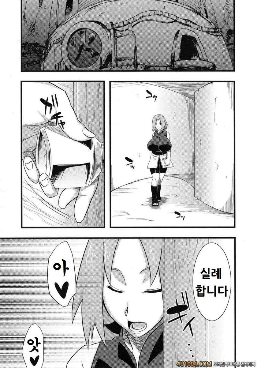 (C82) [からきし傭兵団 真雅 (砂原渉)] 木ノ葉仙人掌 (NARUTO) [韓国翻訳]_by 망가 이미지 #4