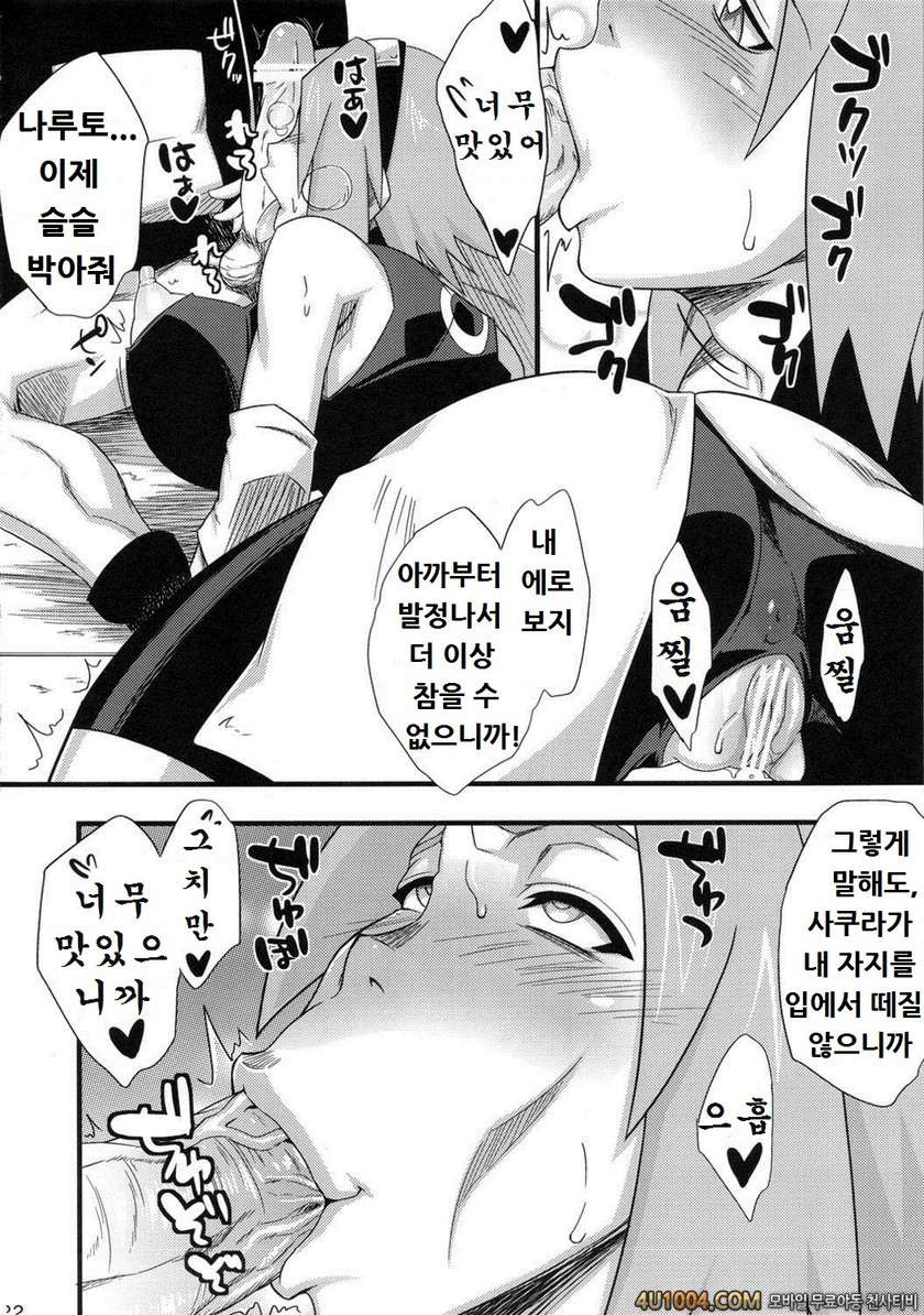 (C82) [からきし傭兵団 真雅 (砂原渉)] 木ノ葉仙人掌 (NARUTO) [韓国翻訳]_by 망가 이미지 #21