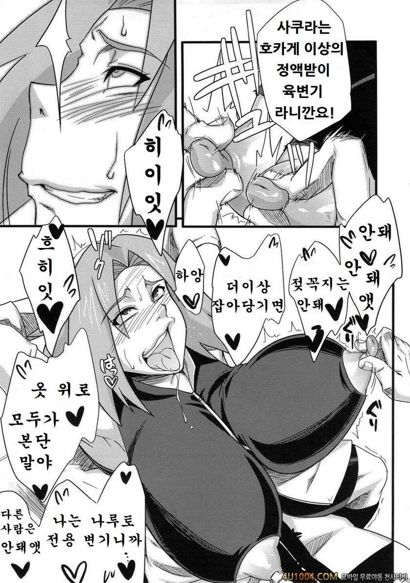 (C82) [からきし傭兵団 真雅 (砂原渉)] 木ノ葉仙人掌 (NARUTO) [韓国翻訳]_by 망가 이미지 #26