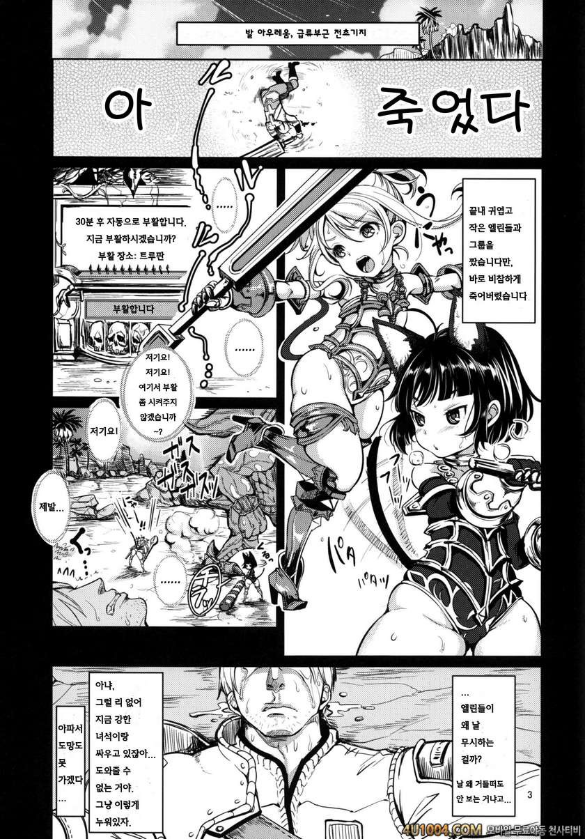 (C82) [Team Kihara (Mojarin)] Elin Peropero x 3 (TERA The Exiled Realm…_by 망가 이미지 #5